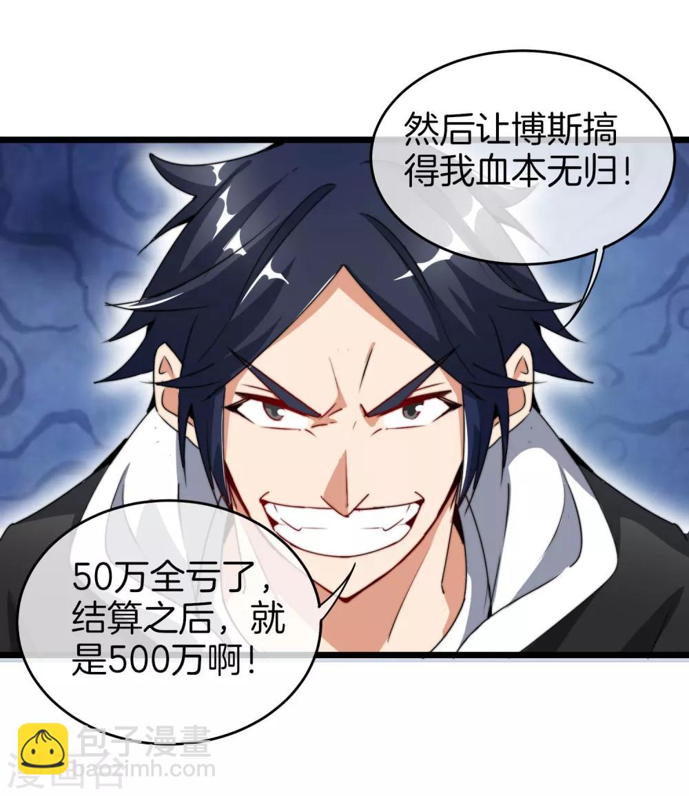第81话 搞这个一定很亏钱，我喜欢！31