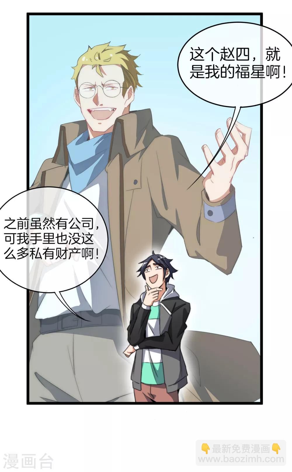 第81话 搞这个一定很亏钱，我喜欢！32