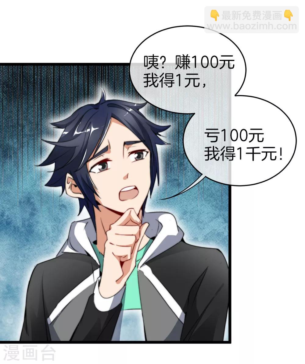 第81话 搞这个一定很亏钱，我喜欢！7
