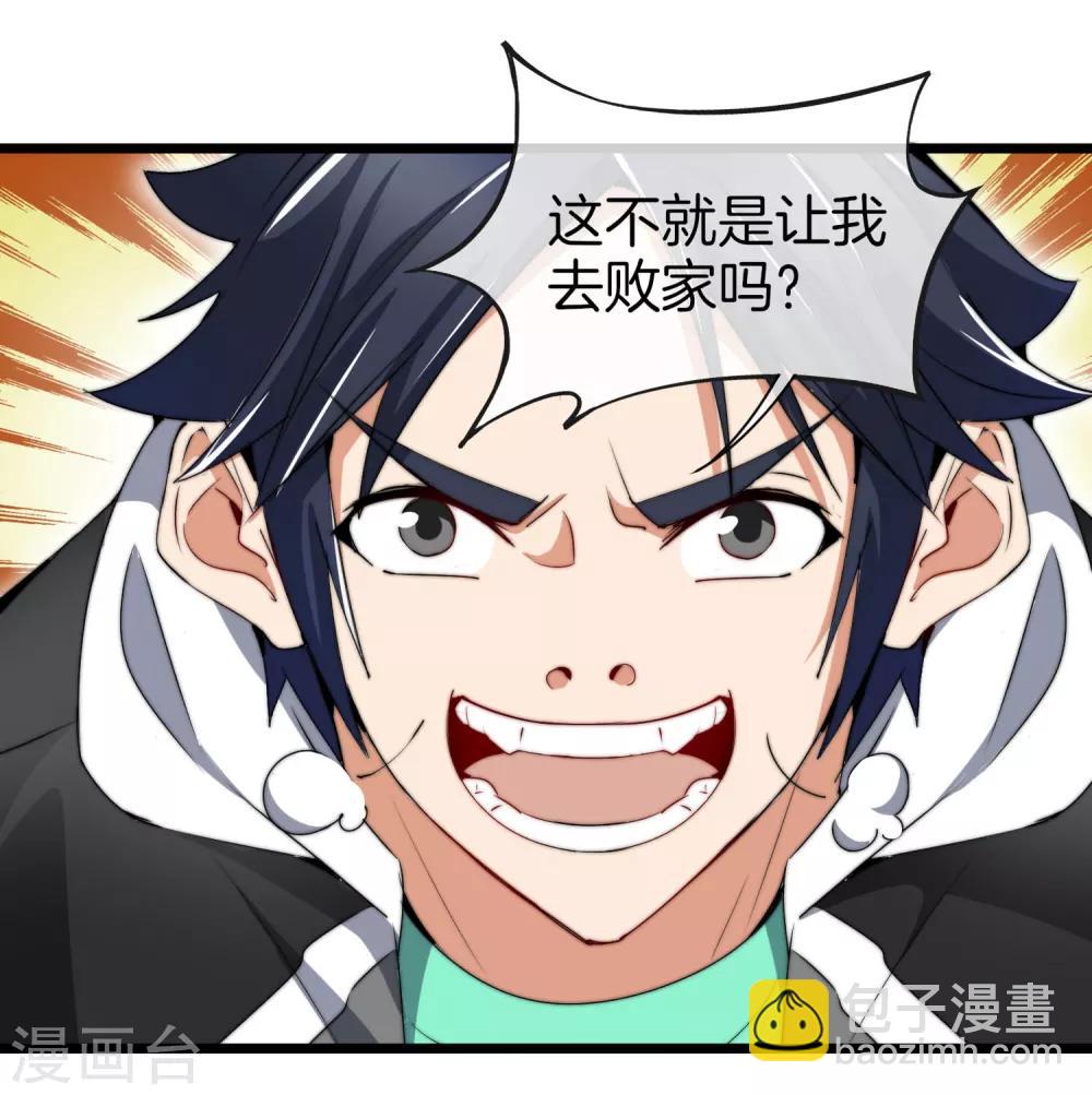 第81话 搞这个一定很亏钱，我喜欢！8