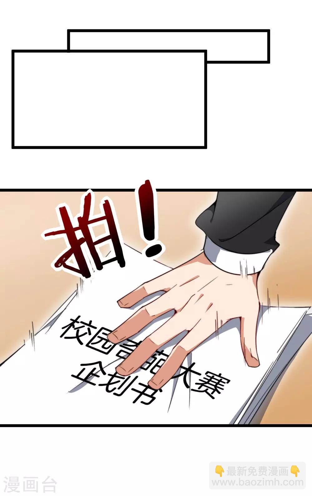 第82话 校园奇葩大赛17