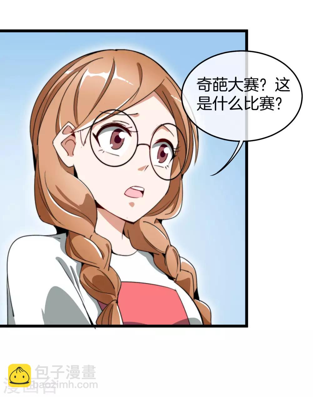 第82话 校园奇葩大赛20