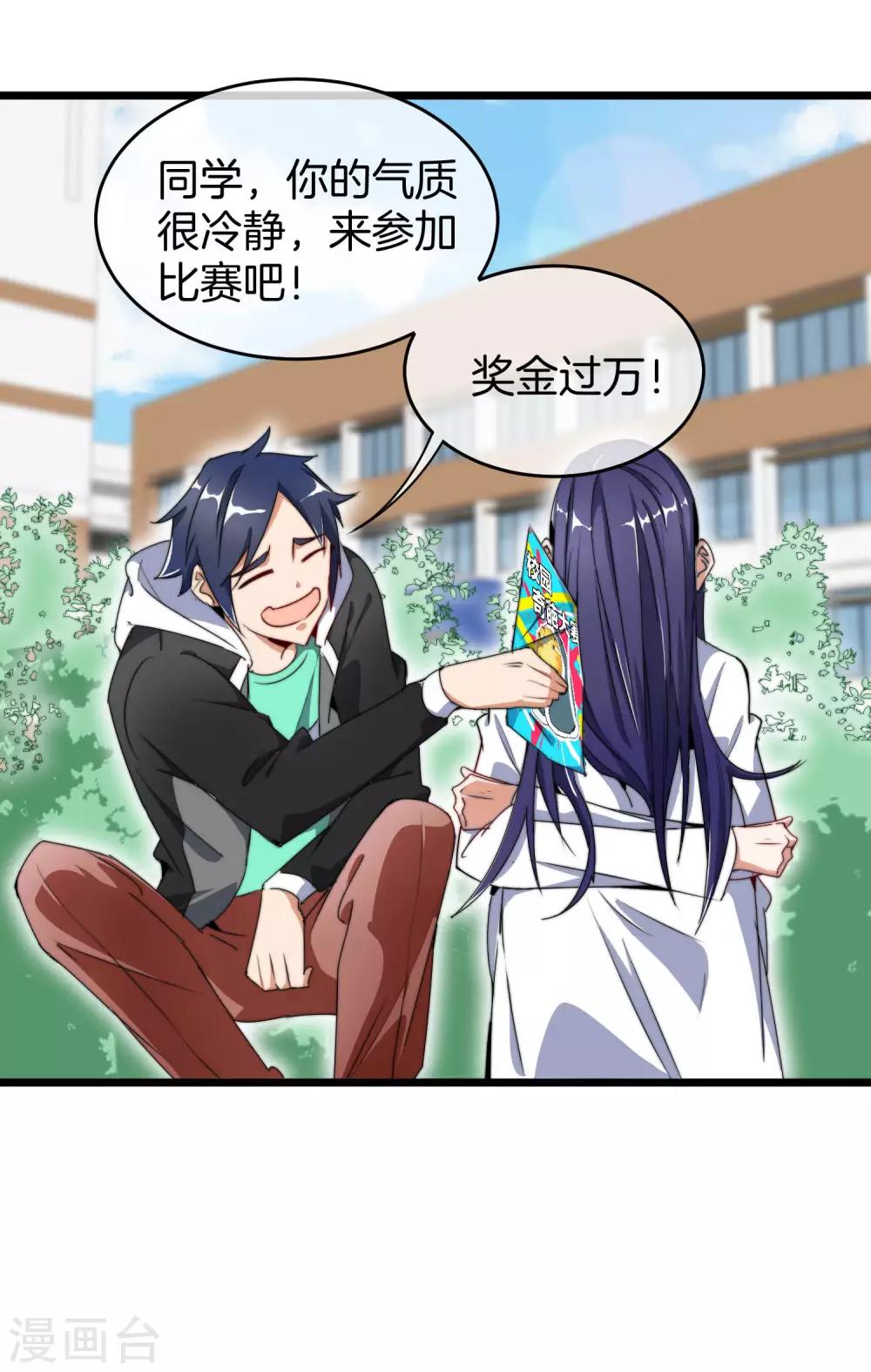 第82话 校园奇葩大赛31