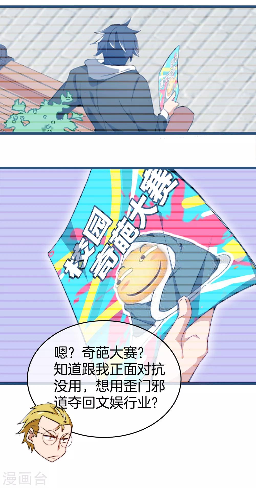 第82话 校园奇葩大赛38