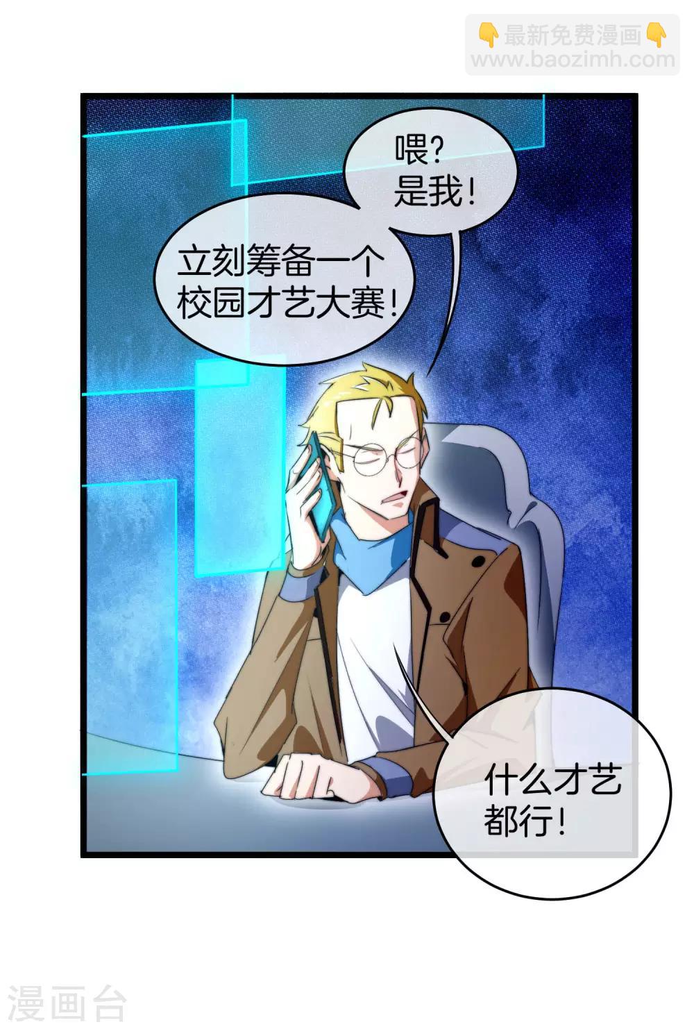 第82话 校园奇葩大赛39