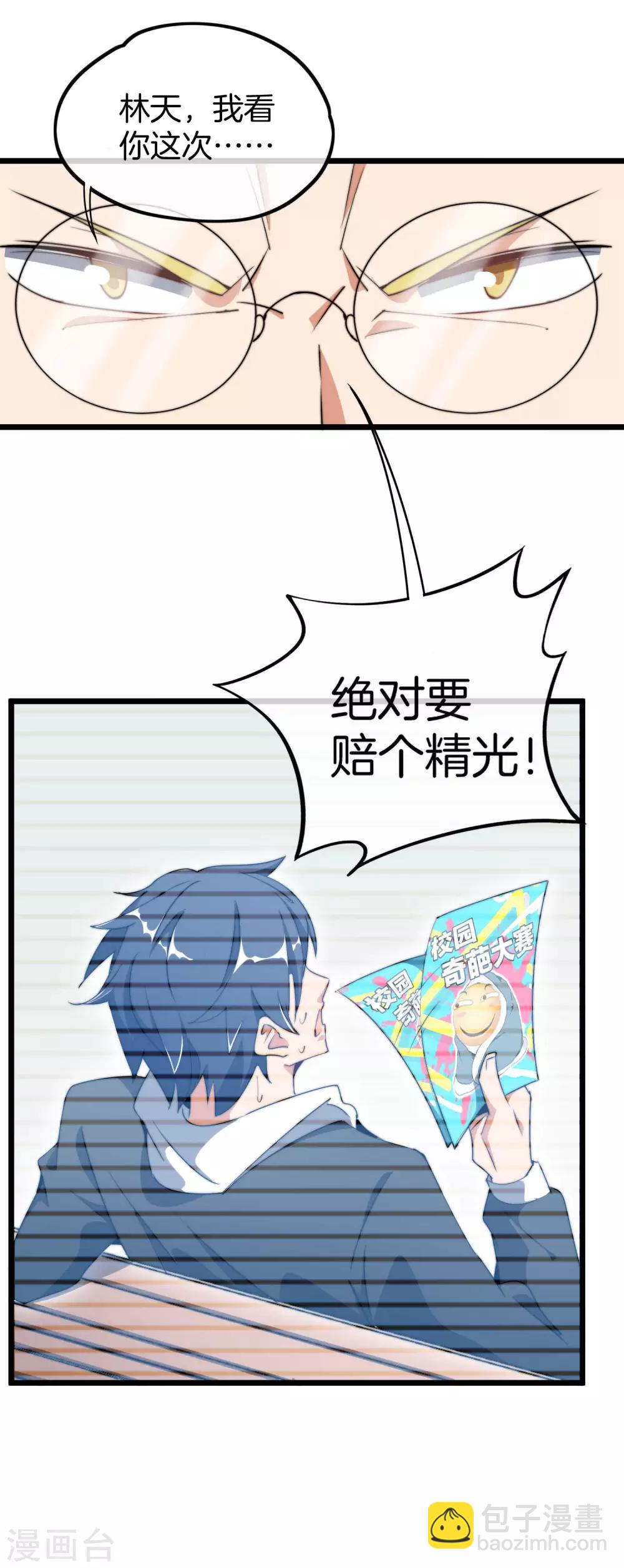 第82话 校园奇葩大赛42