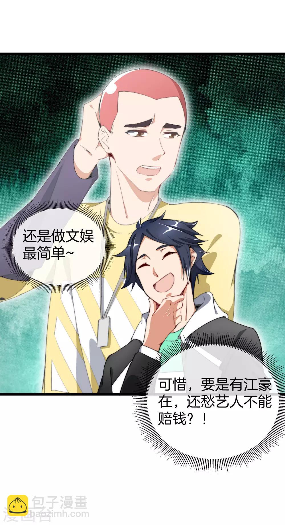 第82话 校园奇葩大赛5