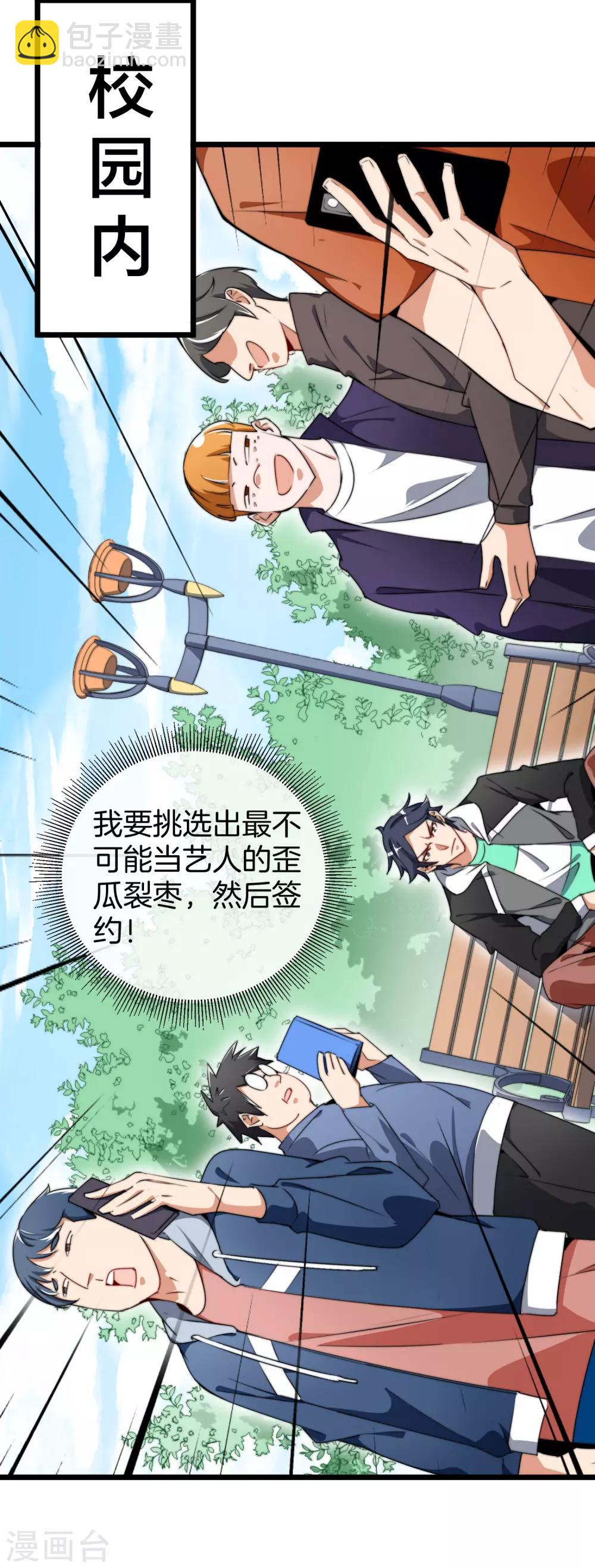 第82话 校园奇葩大赛7