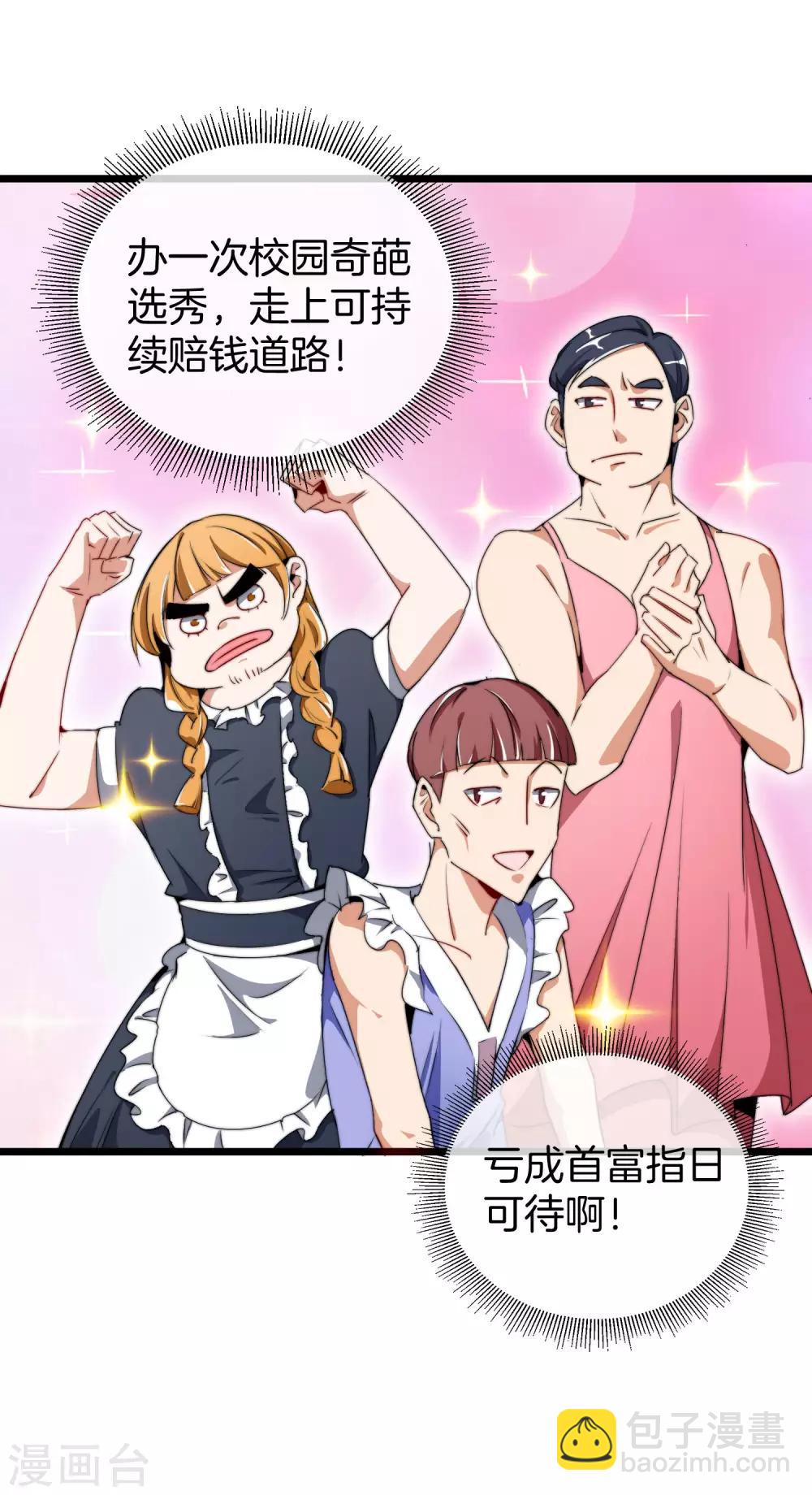 第82话 校园奇葩大赛8