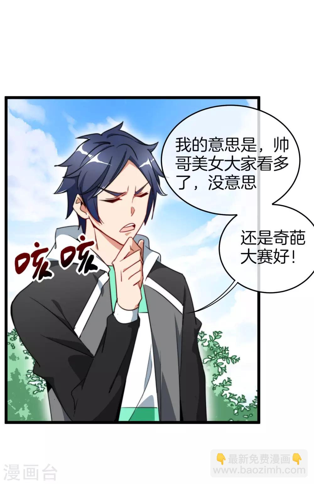 第83话 这可不在我的计划内！15