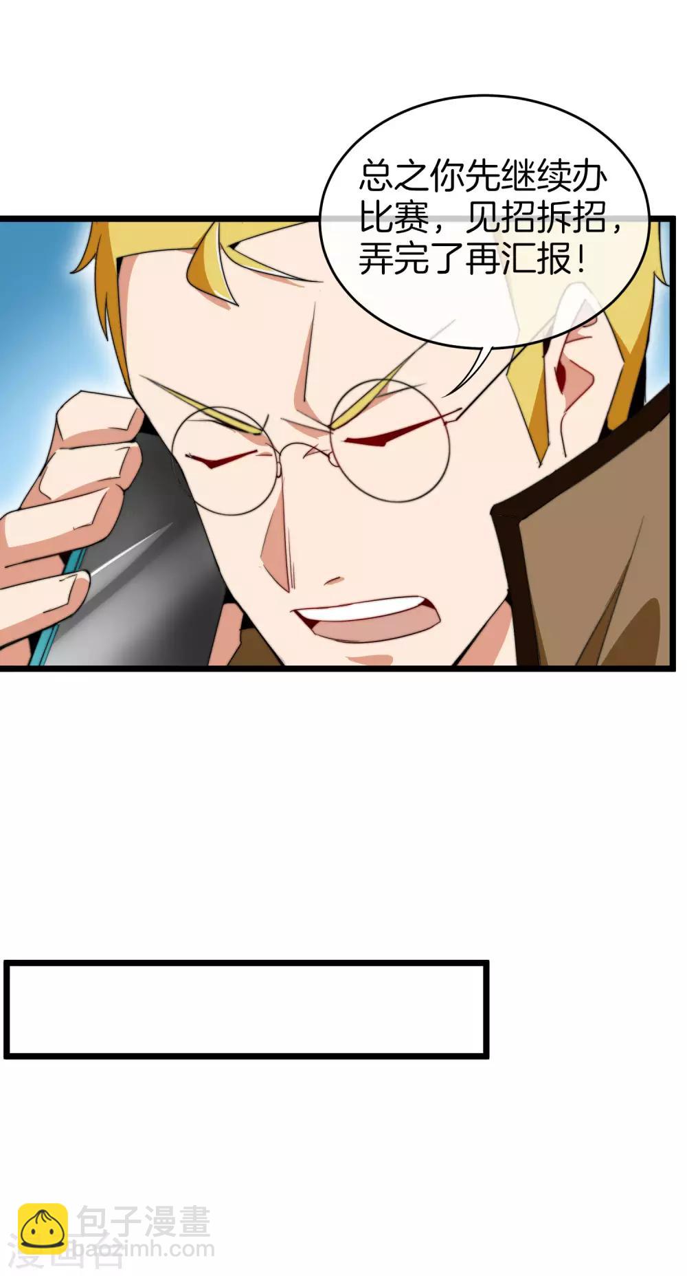 第83话 这可不在我的计划内！19