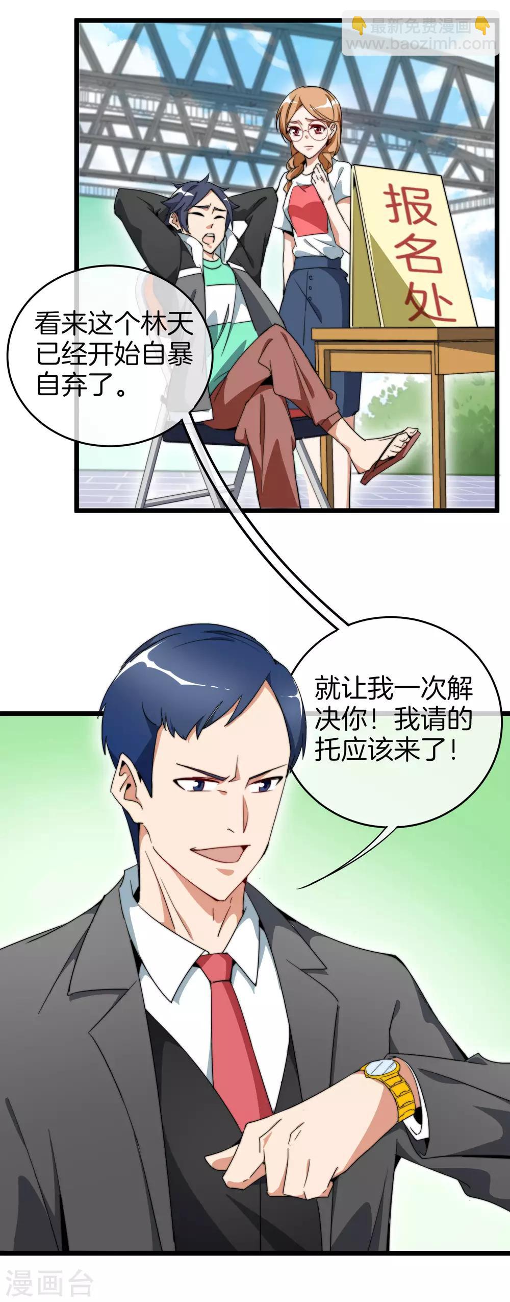 第83话 这可不在我的计划内！20