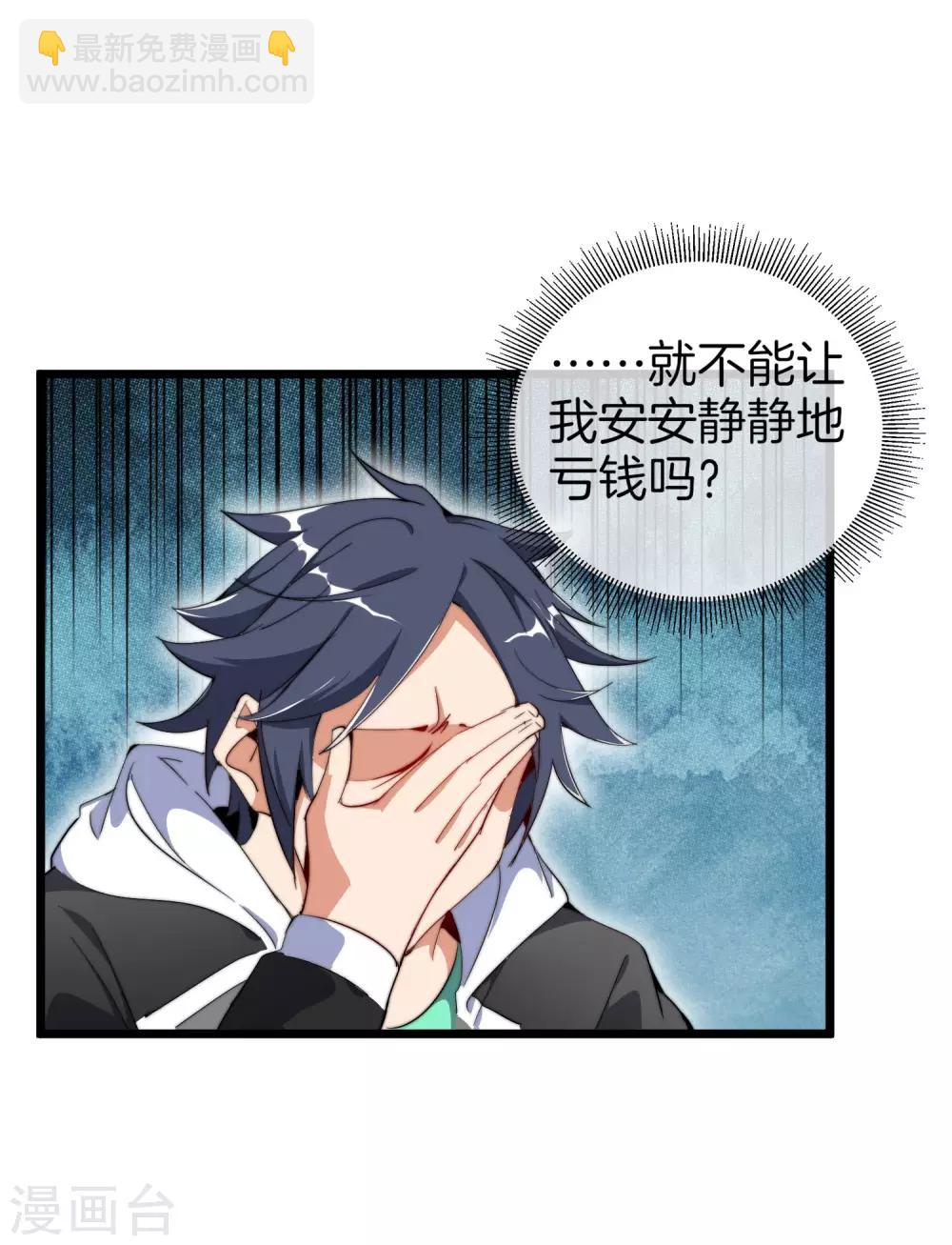 第83话 这可不在我的计划内！29