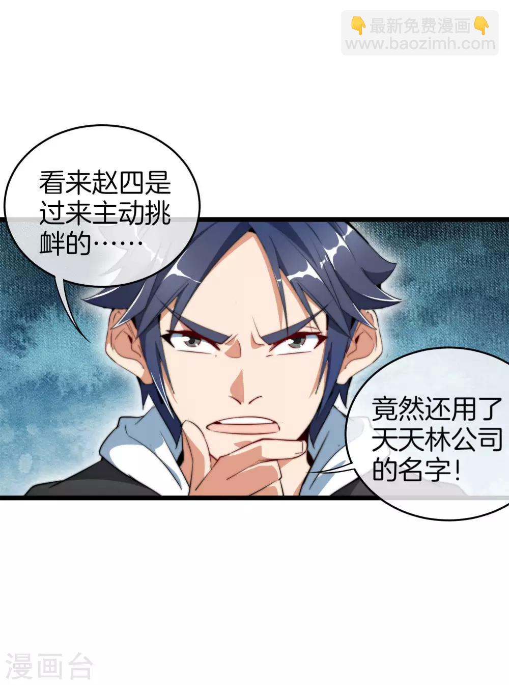 第83话 这可不在我的计划内！6