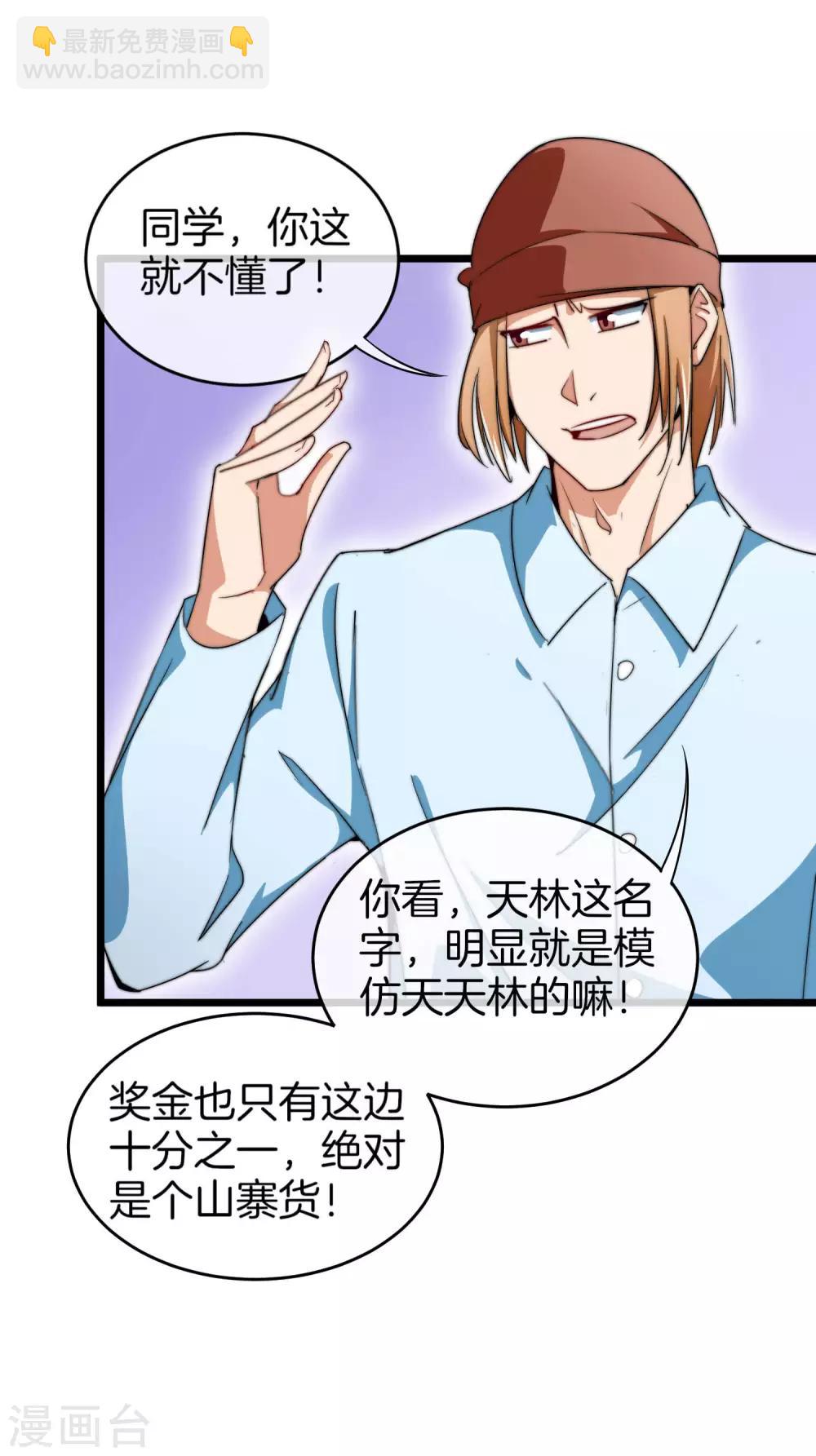 第83话 这可不在我的计划内！9