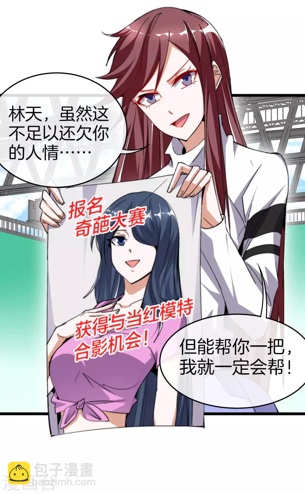 第84话 请把钱花干净，谢谢21