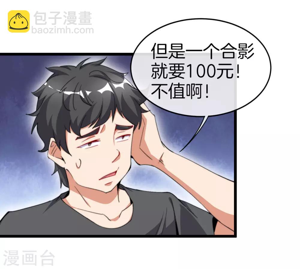 第84话 请把钱花干净，谢谢27
