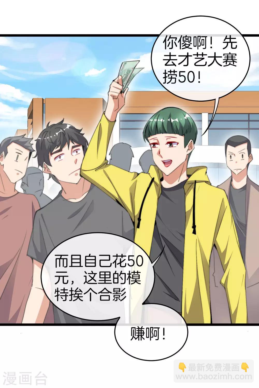 第84话 请把钱花干净，谢谢28