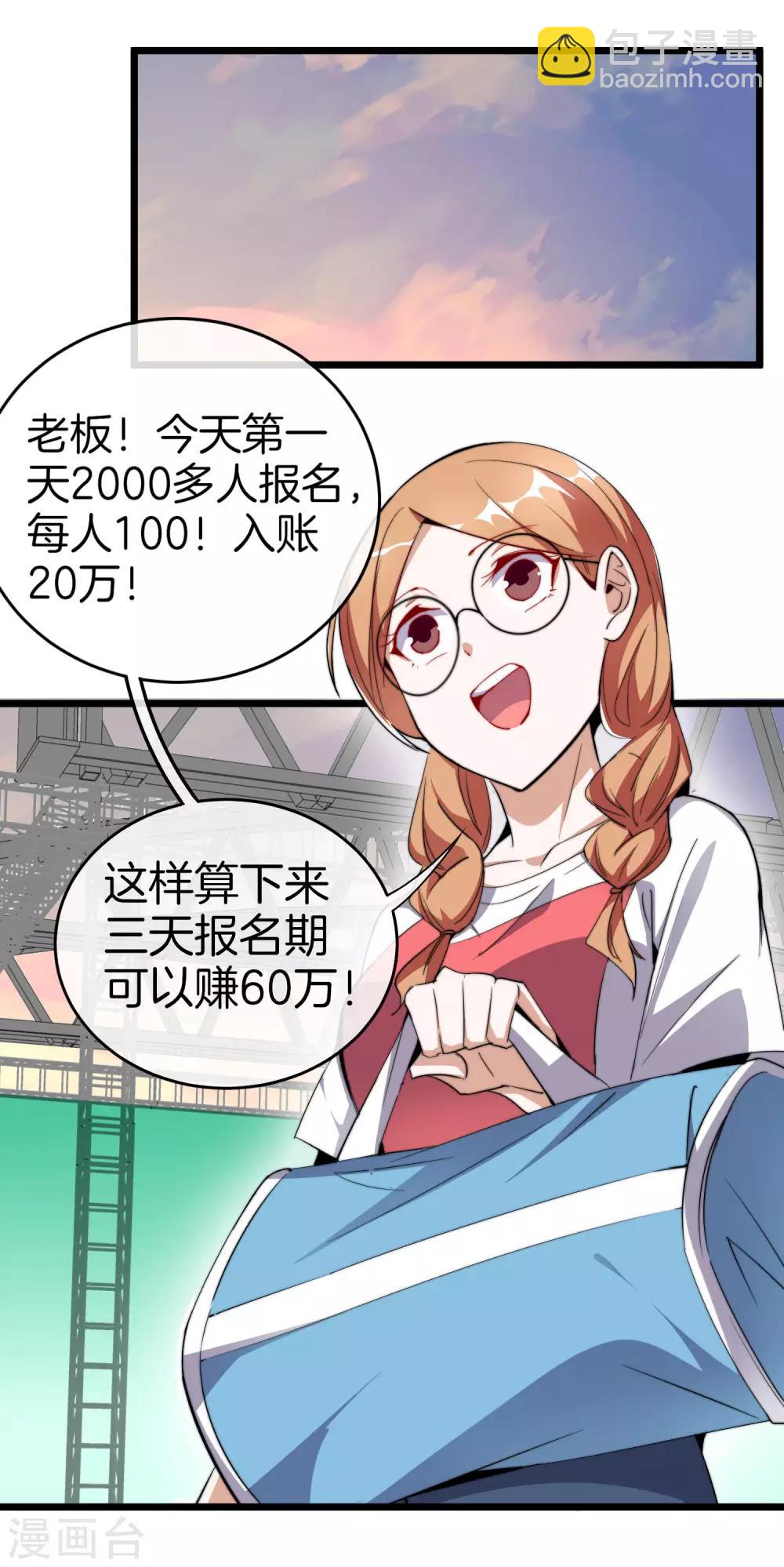 第84话 请把钱花干净，谢谢33