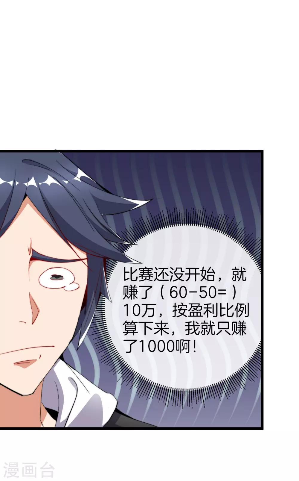 第84话 请把钱花干净，谢谢34
