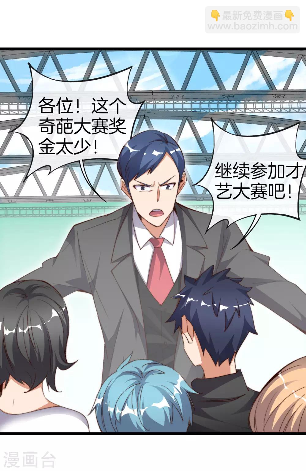第84话 请把钱花干净，谢谢8