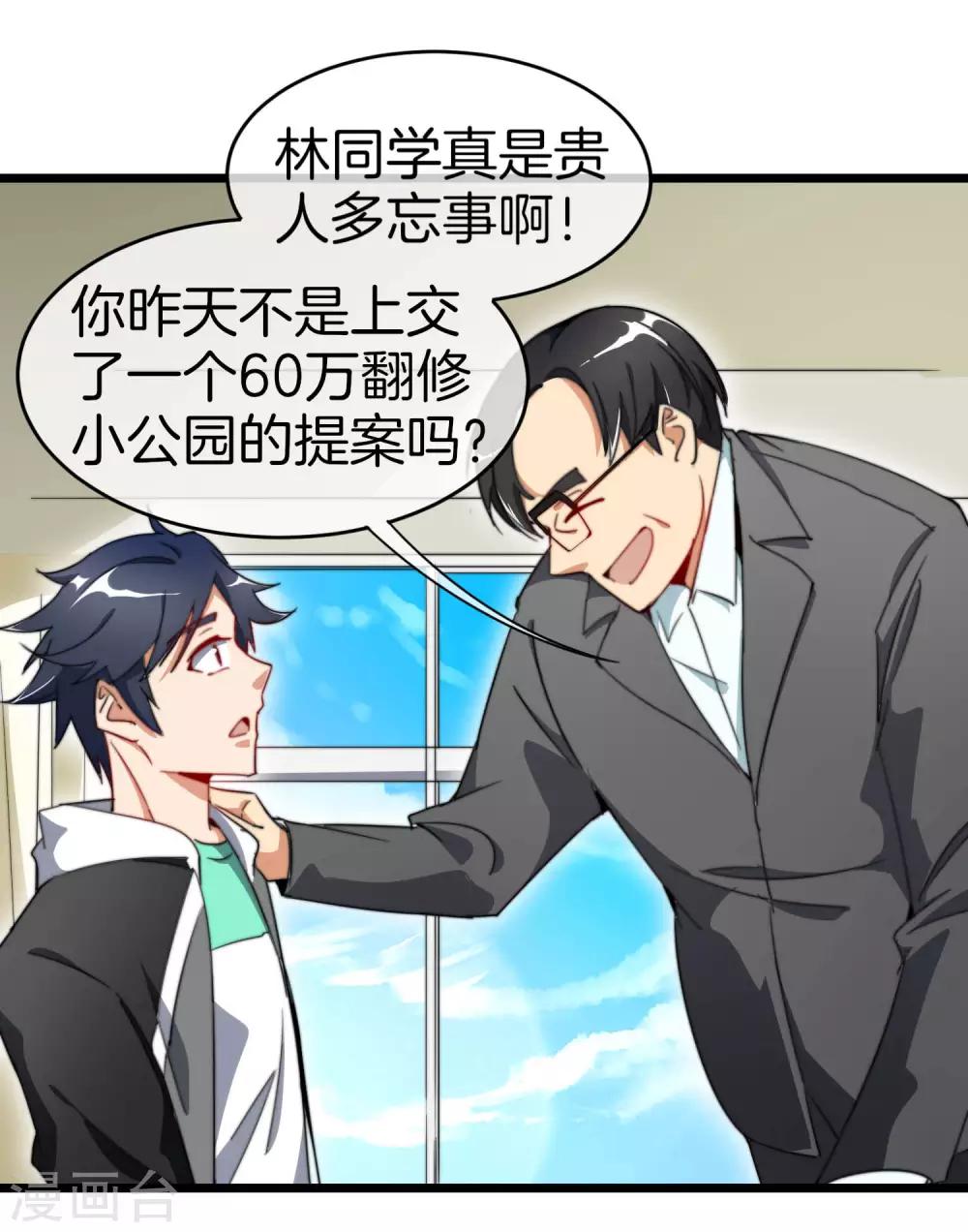 第85话 我的钱是天上掉下来的吗？16