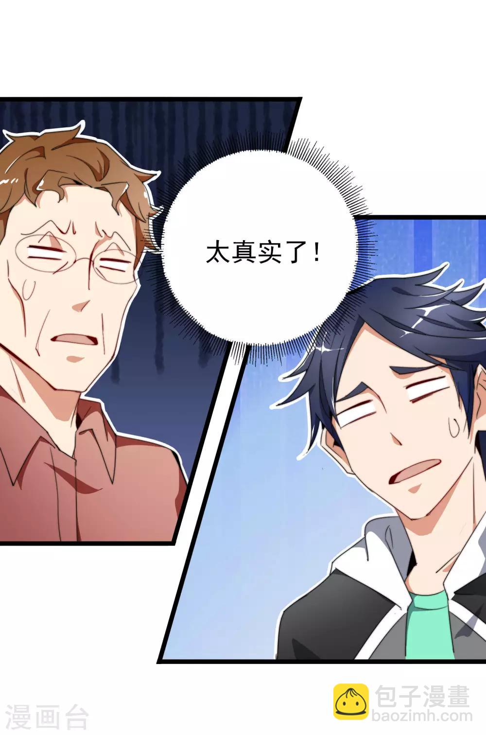第85话 我的钱是天上掉下来的吗？22