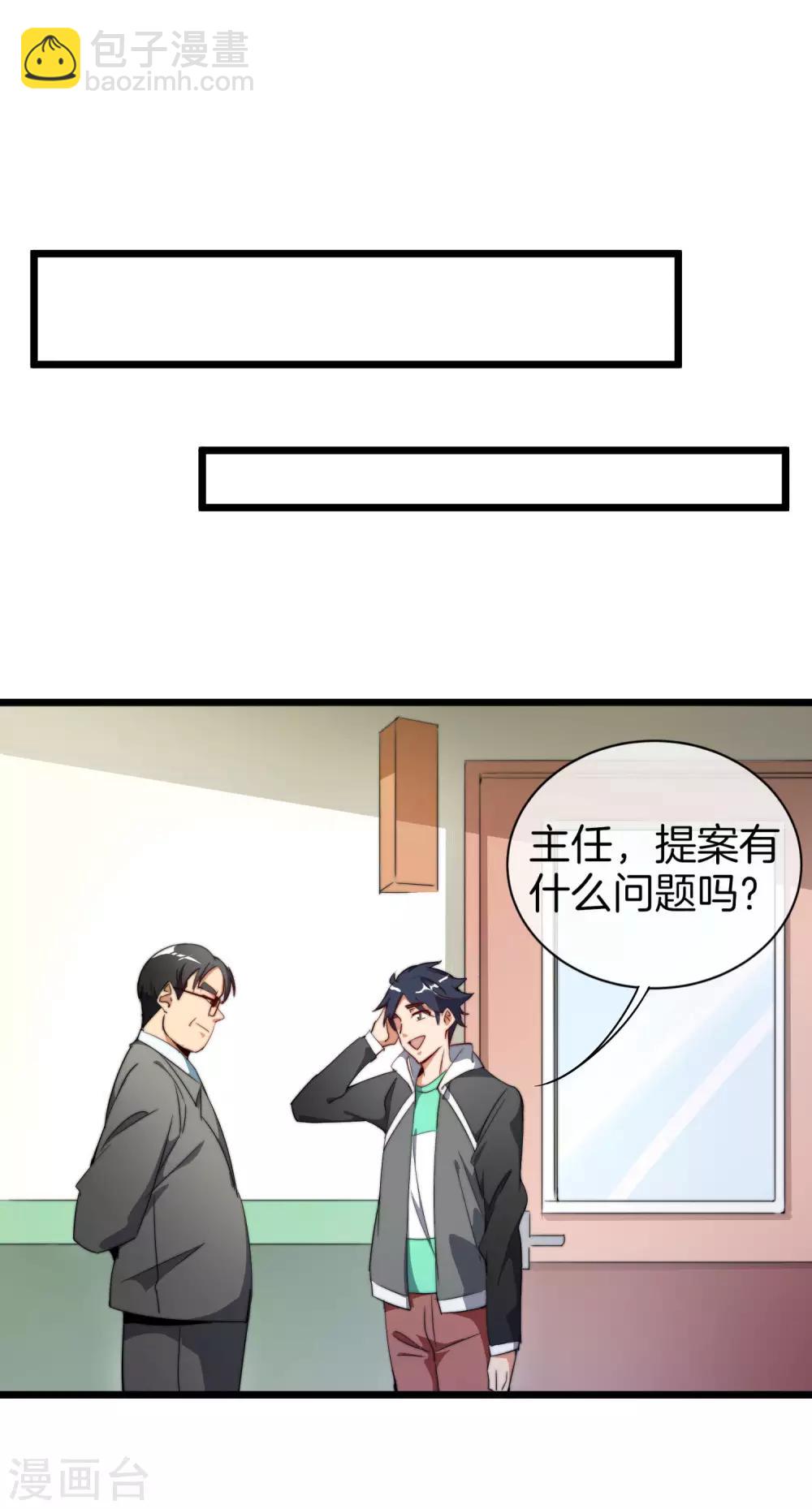 第85话 我的钱是天上掉下来的吗？23