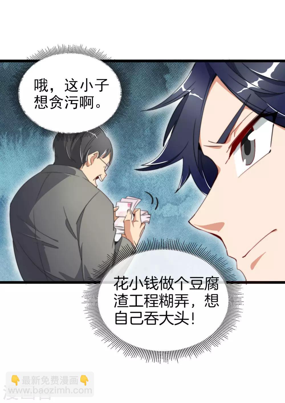 第85话 我的钱是天上掉下来的吗？26
