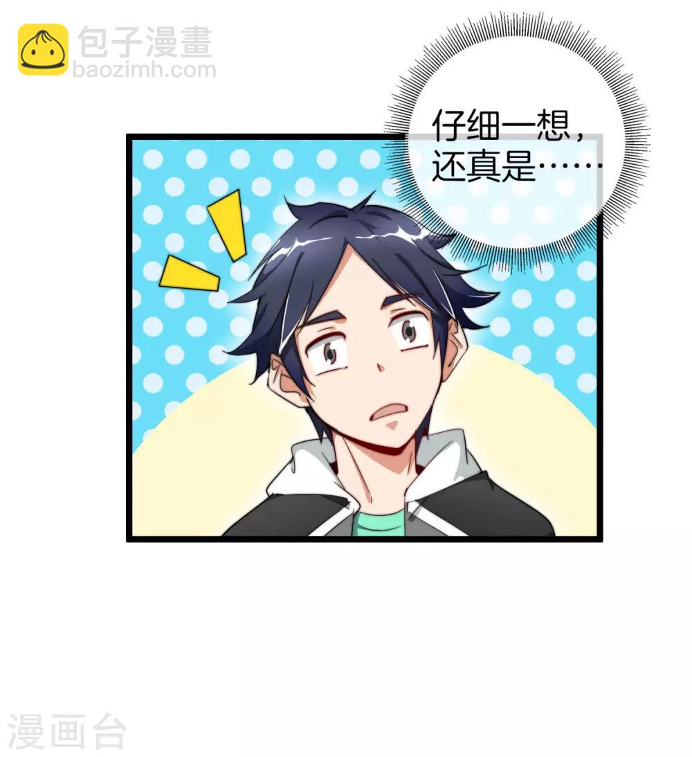 第85话 我的钱是天上掉下来的吗？28