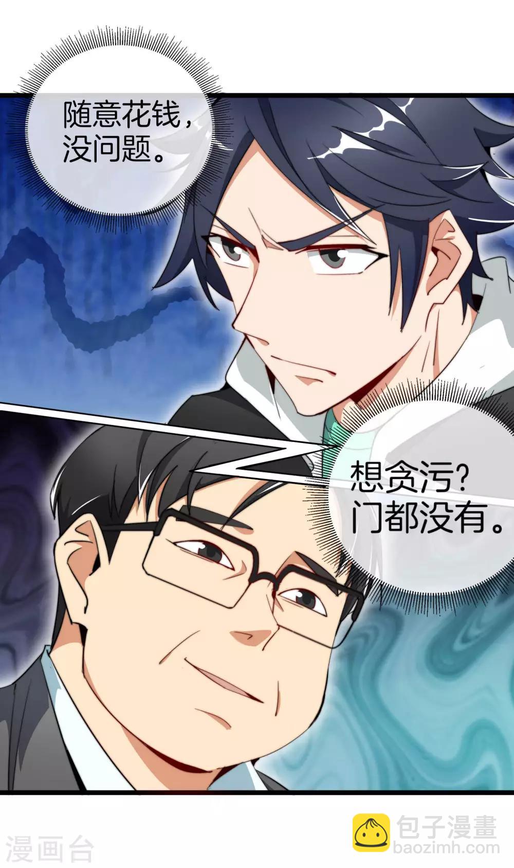 第85话 我的钱是天上掉下来的吗？29