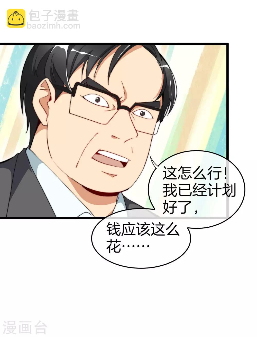 第85话 我的钱是天上掉下来的吗？31