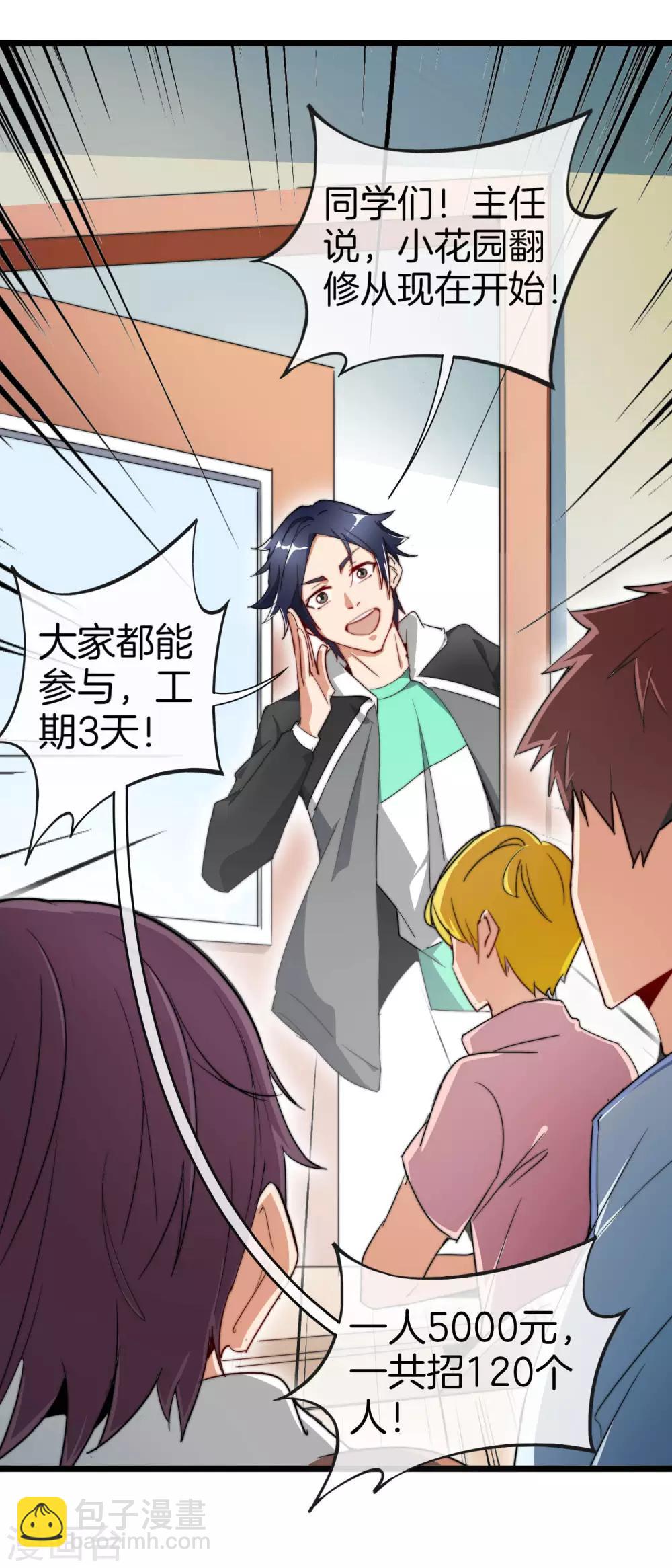 第85话 我的钱是天上掉下来的吗？32