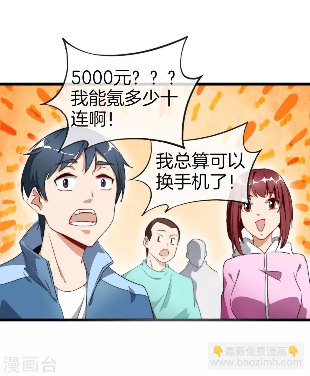 第85话 我的钱是天上掉下来的吗？33