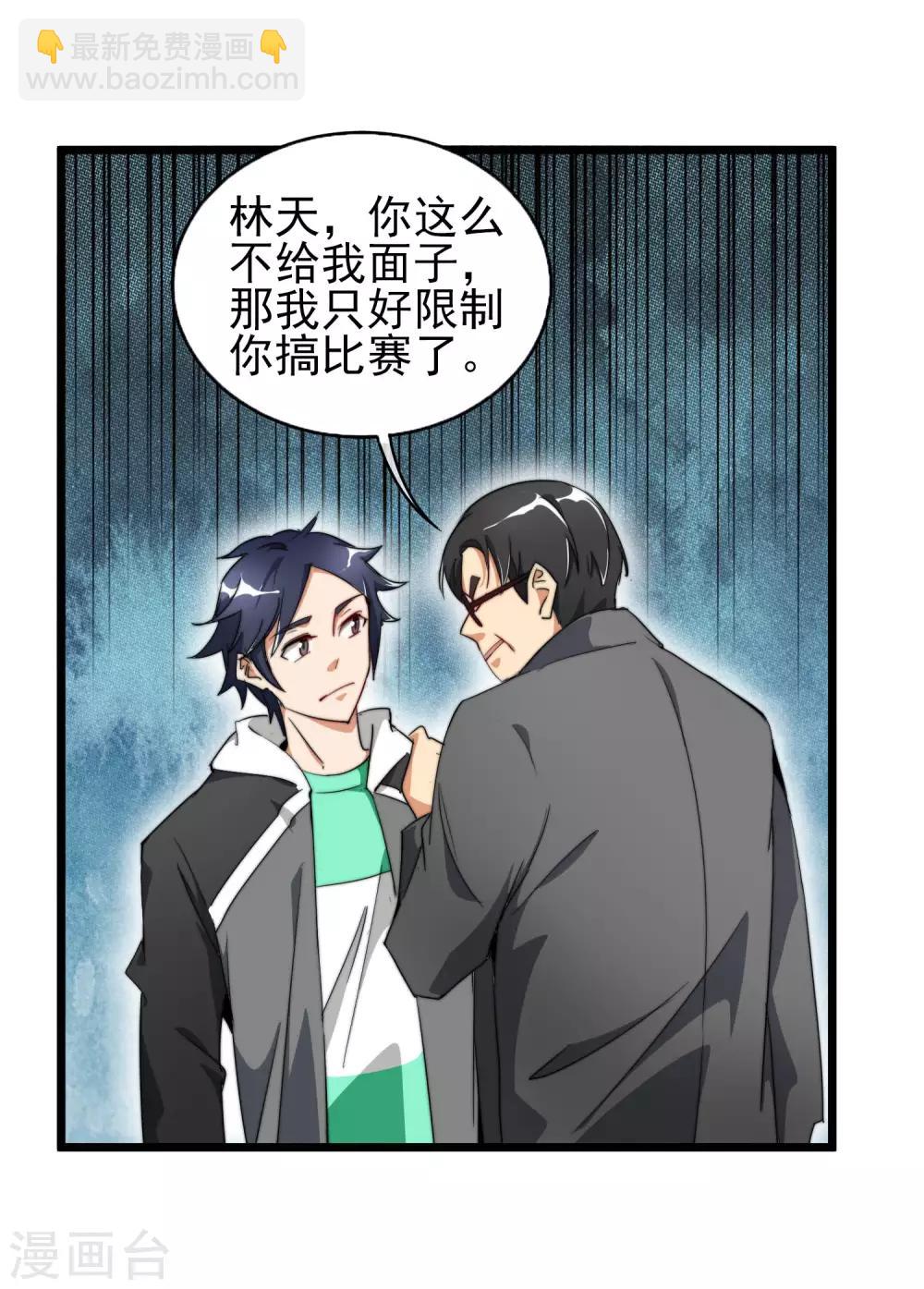 第85话 我的钱是天上掉下来的吗？37