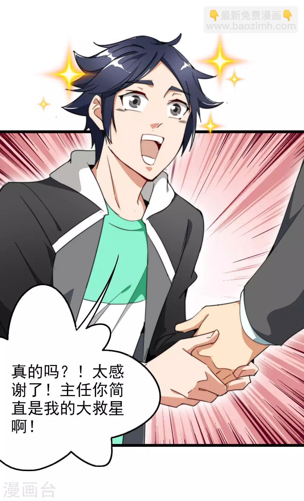 第85话 我的钱是天上掉下来的吗？38