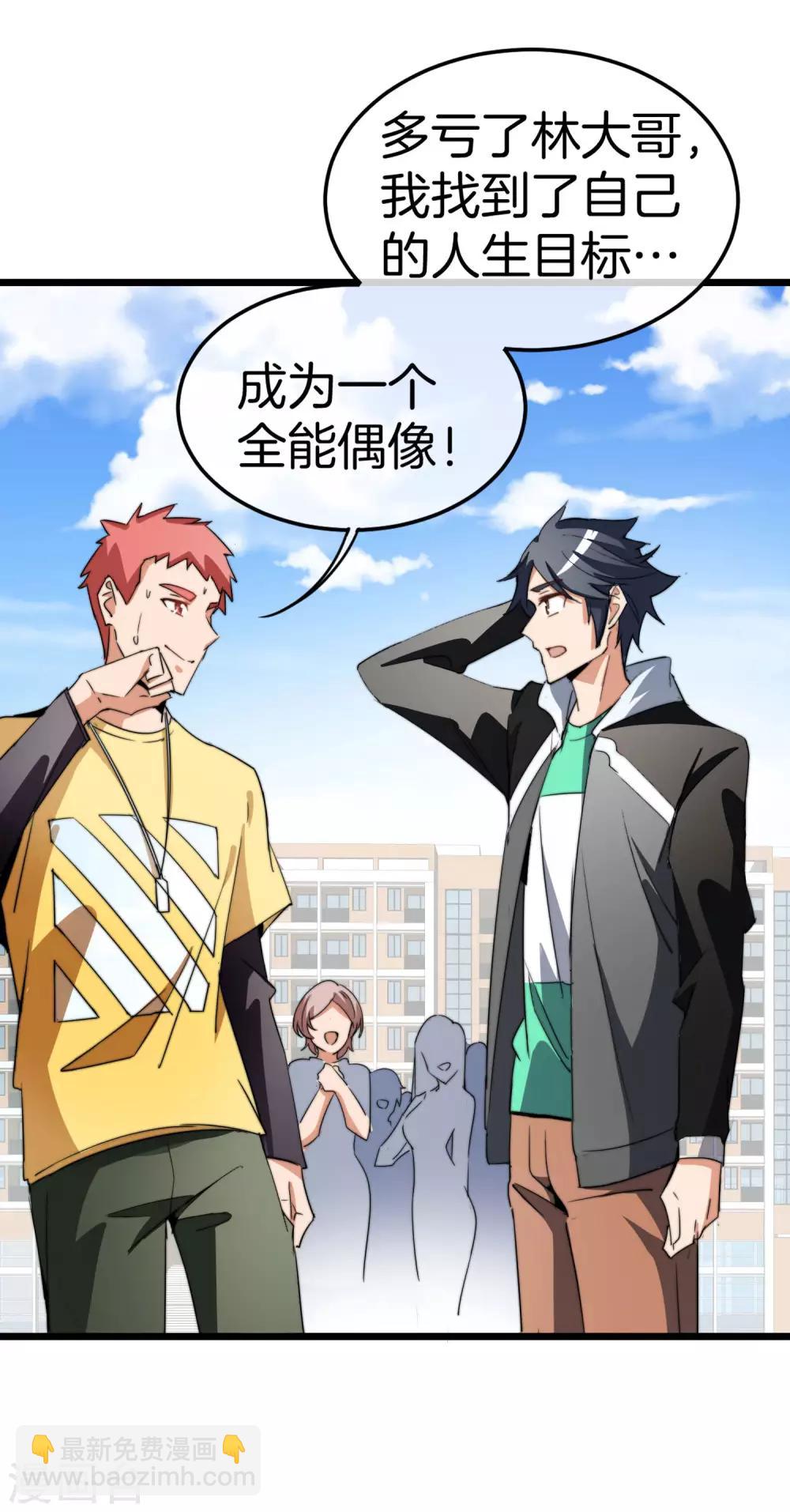 第86话 四舍五入给你一千万！21