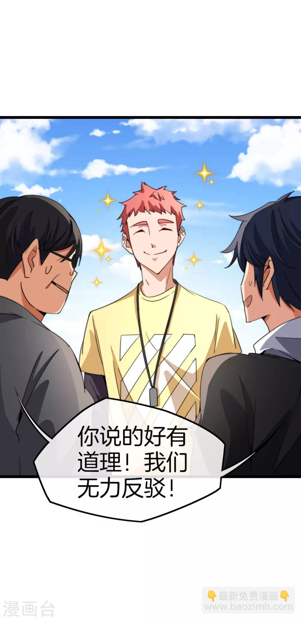 第86话 四舍五入给你一千万！24