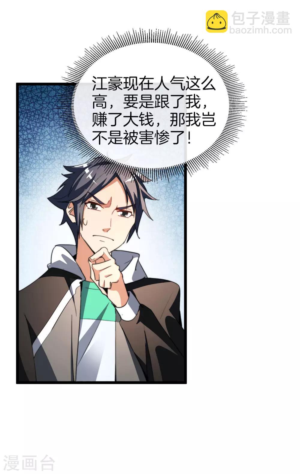 第86话 四舍五入给你一千万！30