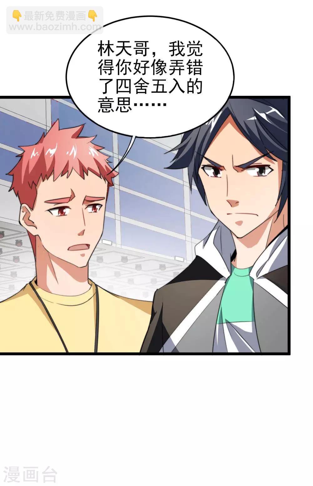 第86话 四舍五入给你一千万！37