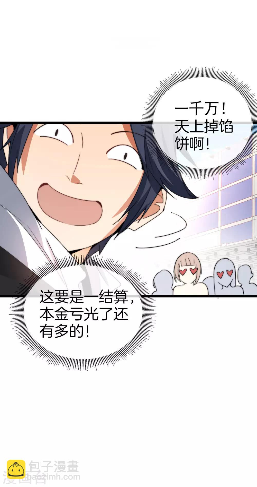 第86话 四舍五入给你一千万！40