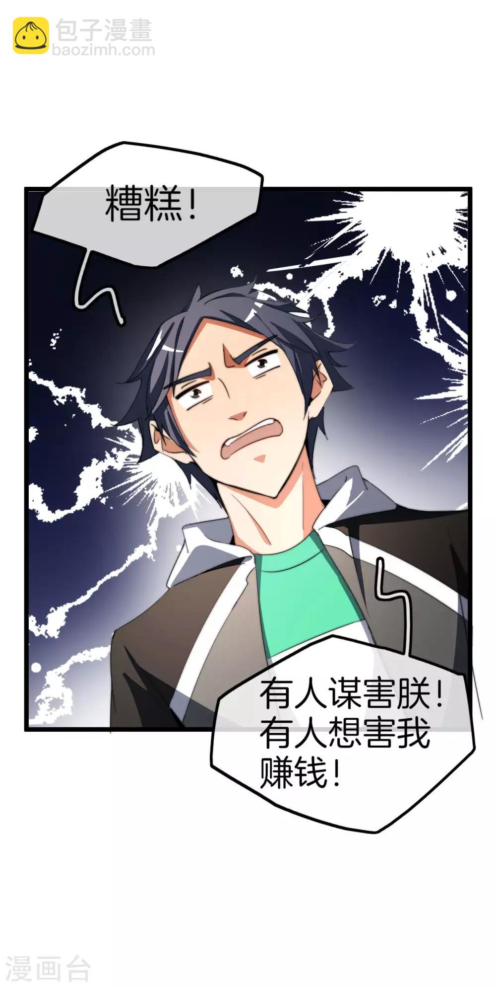 第86话 四舍五入给你一千万！43