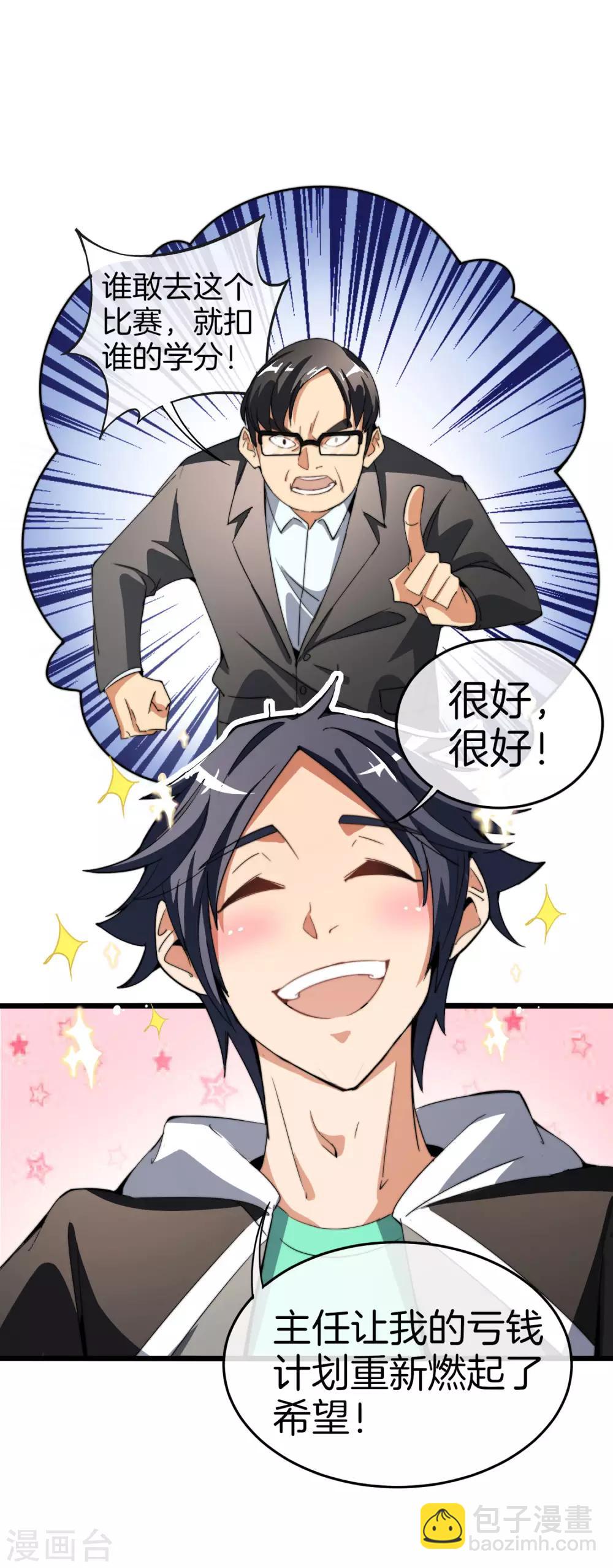 第86话 四舍五入给你一千万！6