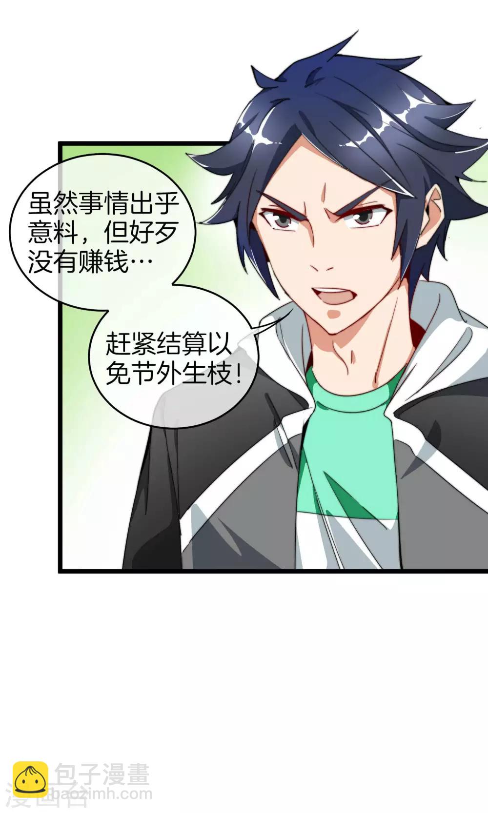 第87话 一顿操作猛如虎……33