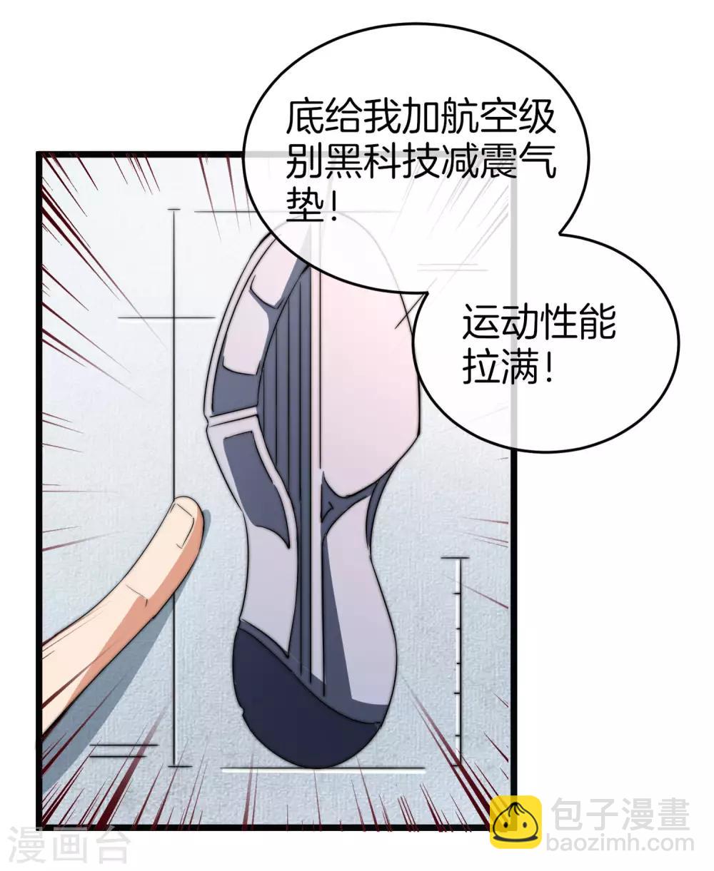 第88话 史上最拉风的篮球鞋33