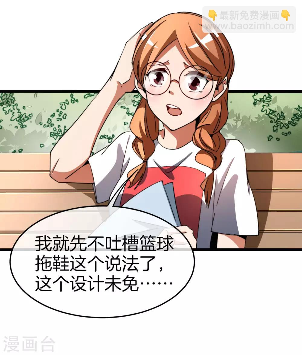 第88话 史上最拉风的篮球鞋37
