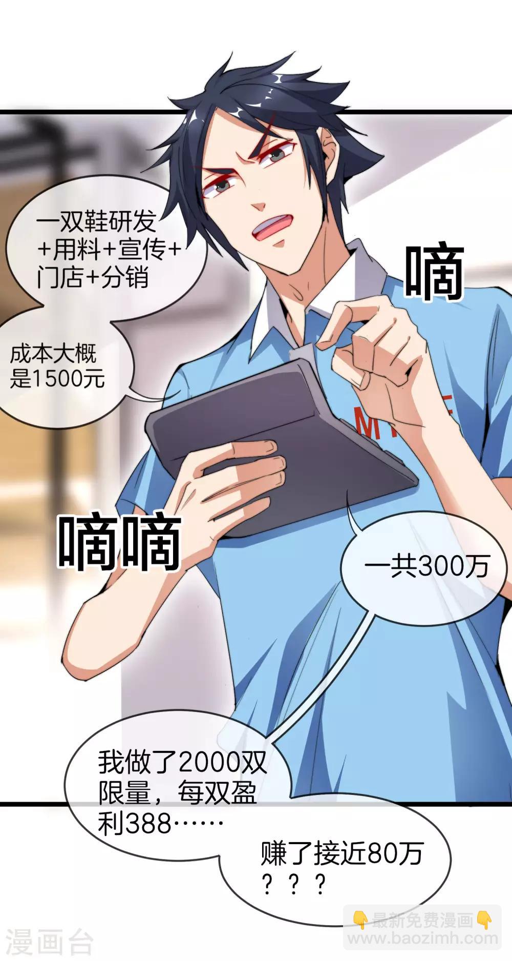 第90话 你上微博热搜了！24