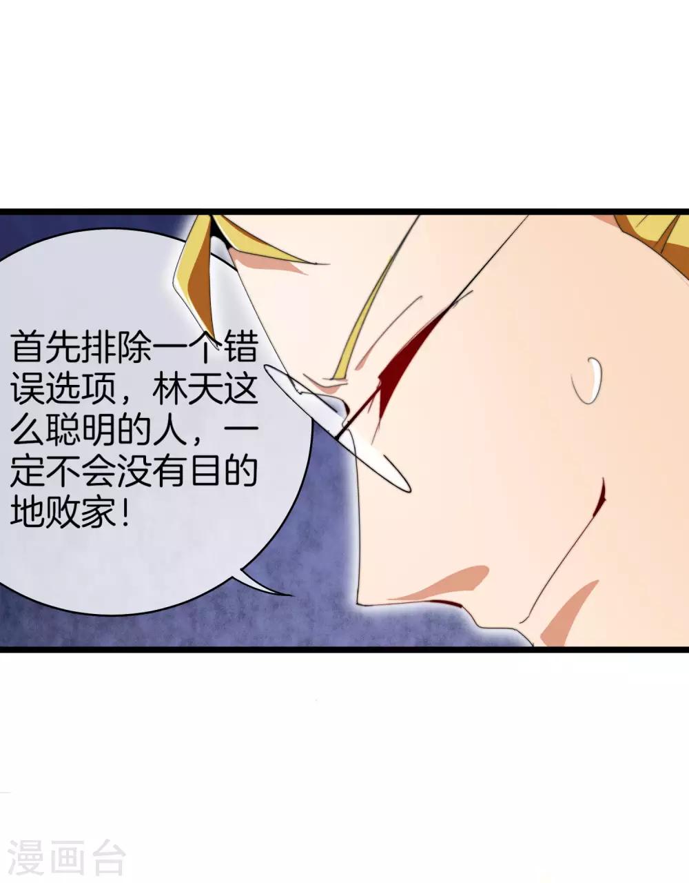 第91话 拆二代17