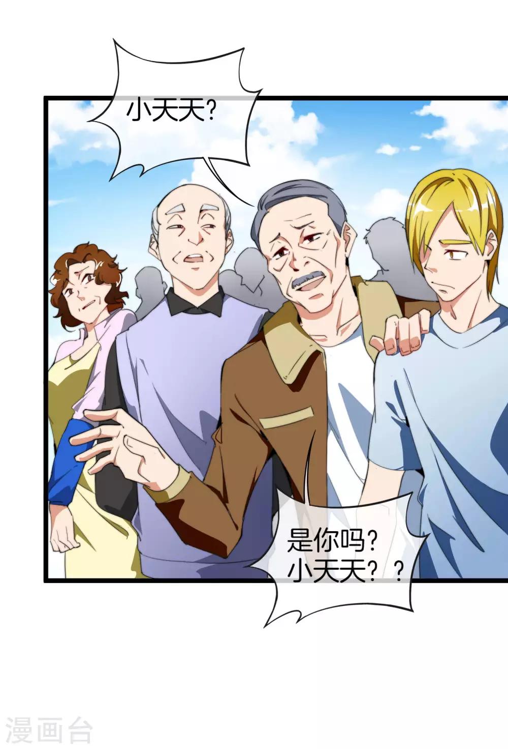 第91话 拆二代2