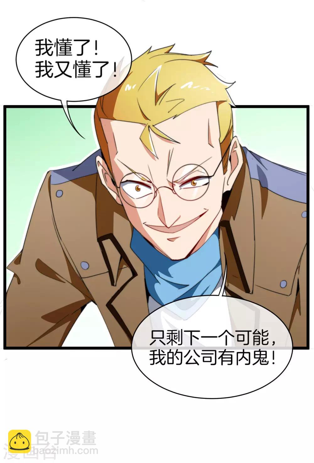 第91话 拆二代20
